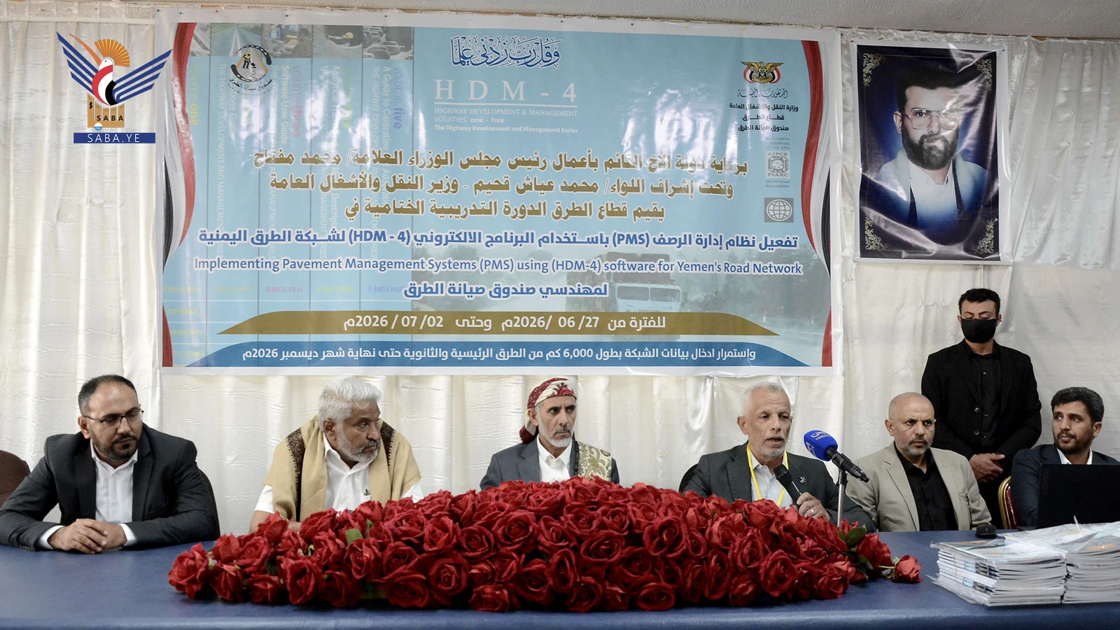 العلامة مفتاح يشارك في تدشين دورة تفعيل نظام إدارة الرصف (PMS) باستخدام برنامج (HDM-4)