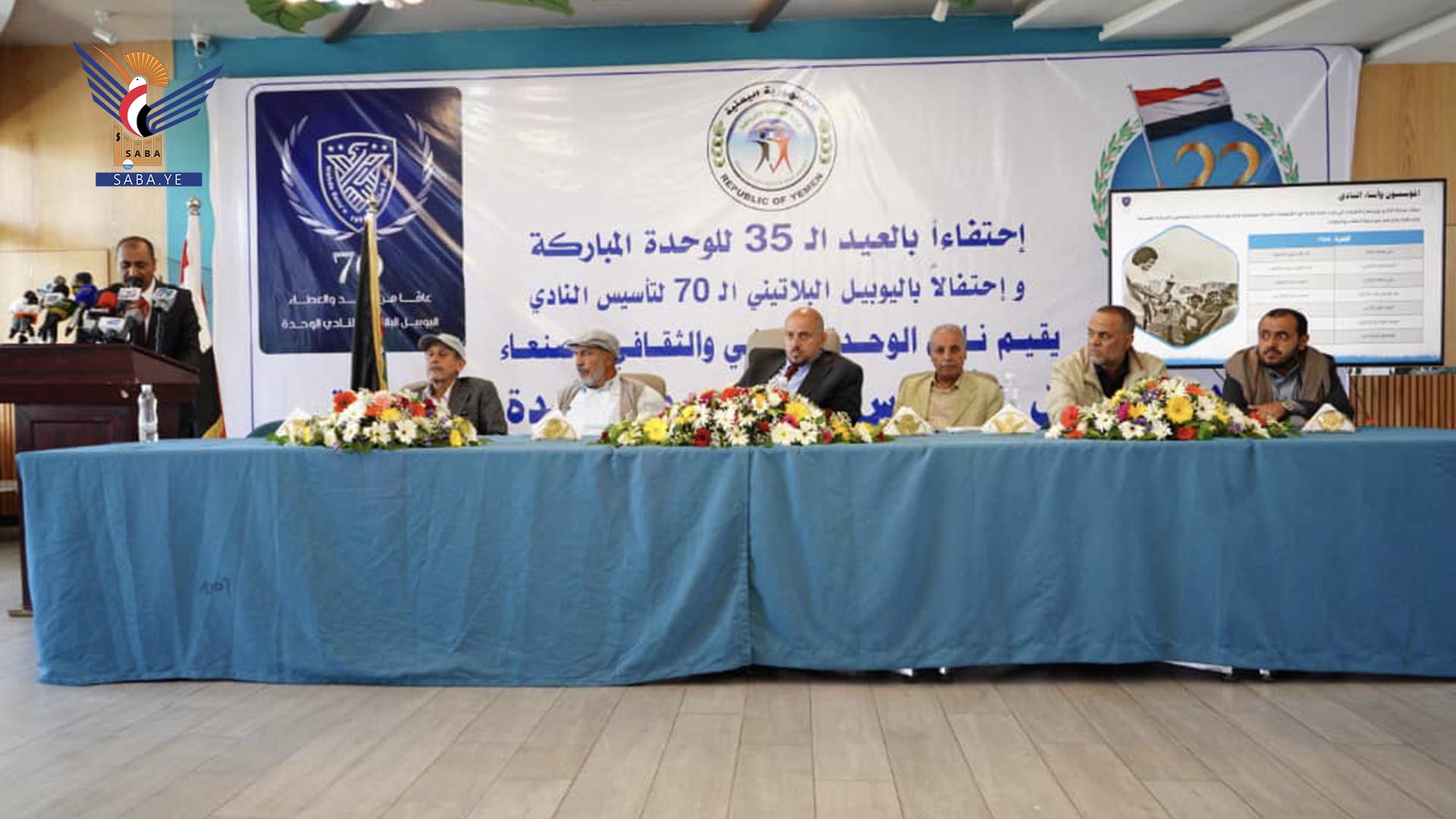 مؤتمر صحفي وندوة لنادي وحدة صنعاء بمرور ٧٠ عامًا على تأسيسه