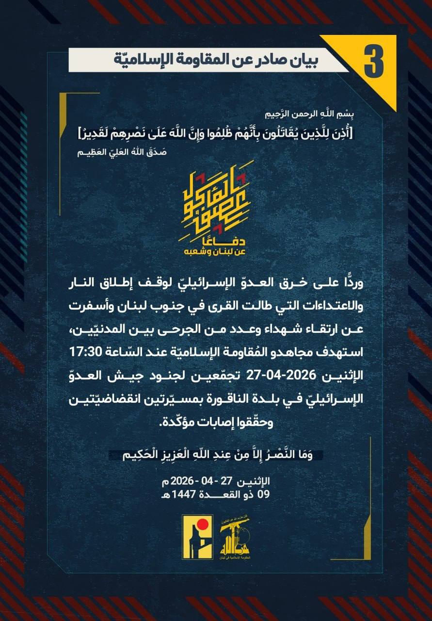 المقاومة اللبنانية تستهدف تجمّعين لجنود العدوّ الإسرائيليّ في بلدة الناقورة بمسيّرتين انقضاضيّتين