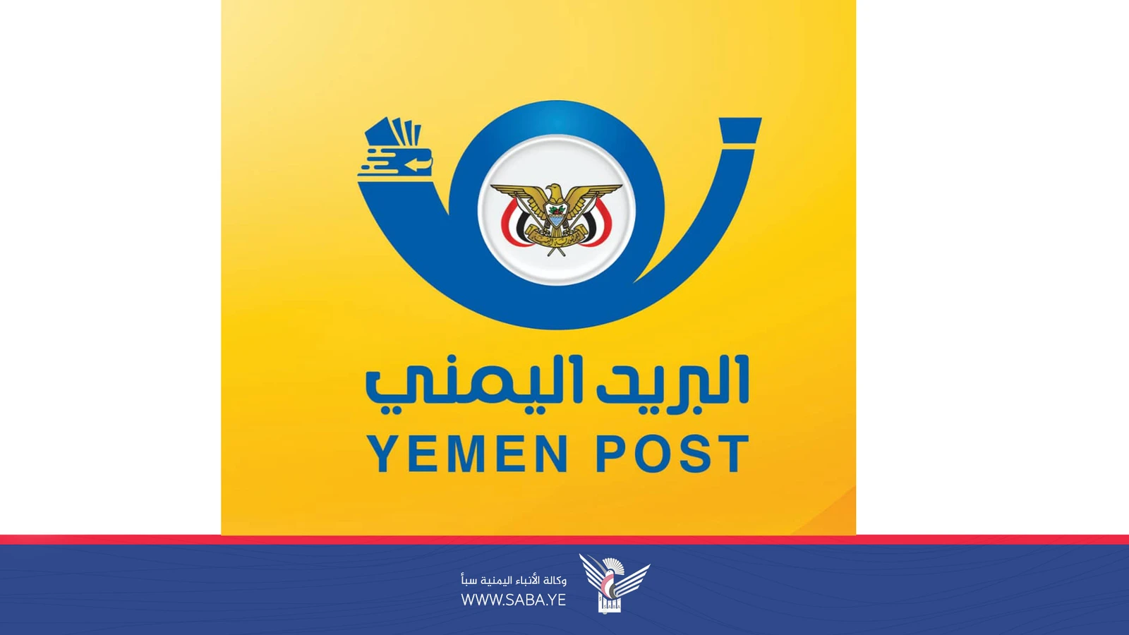 البريد يعلن استمرار خدماته خلال إجازة العيد