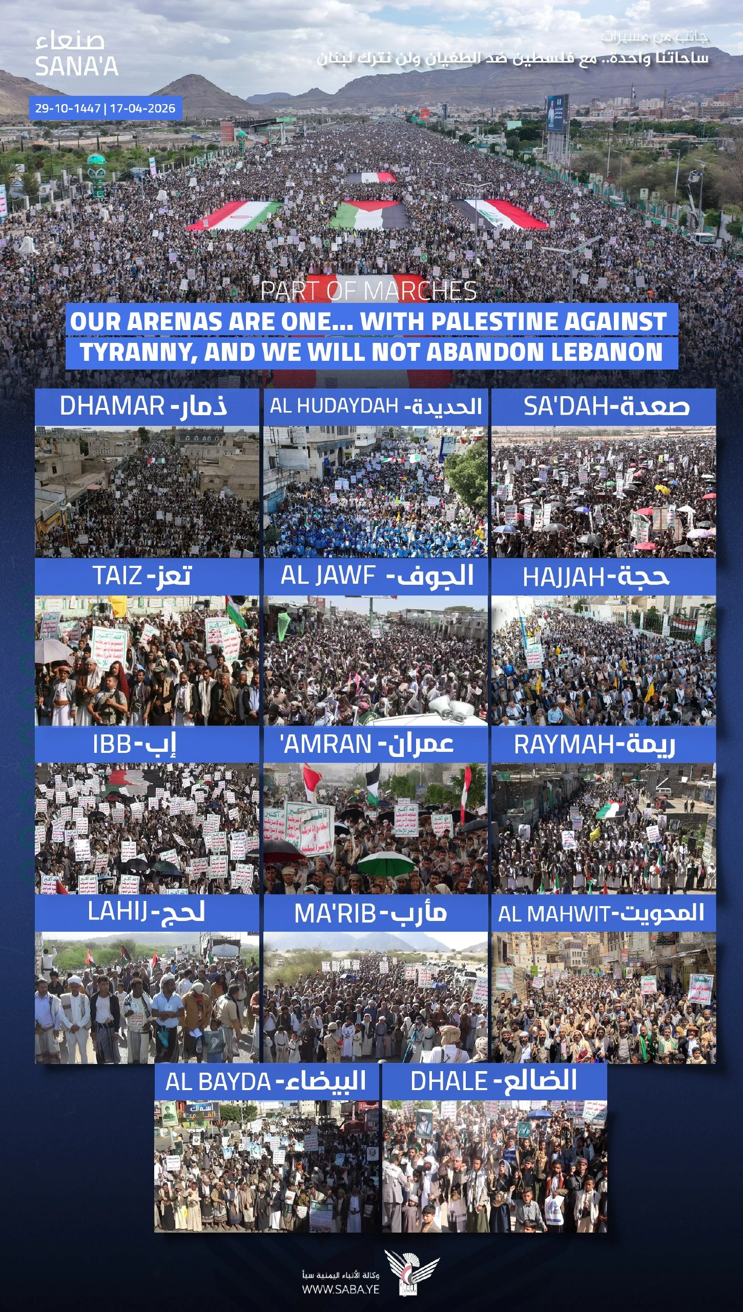 خروج يماني عظيم ثباتا على الموقف ونصرة​ للبنان ​وفلسطين ضد الطغيان​​