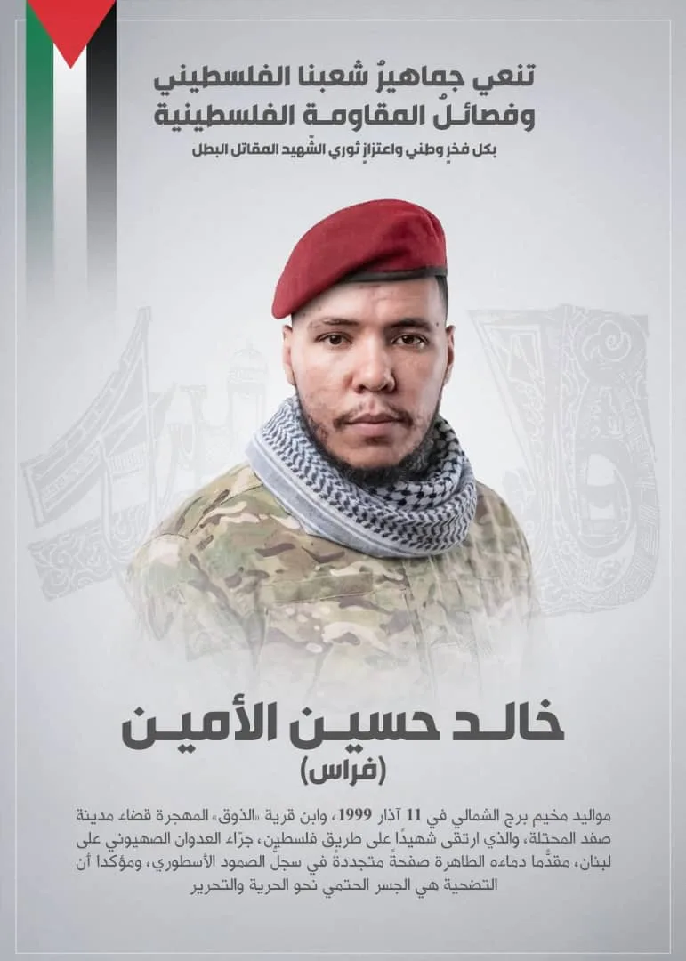 فصائل المقاومة الفلسطينية تنعى الشهيد المقاتل خالد الأمين الذي ارتقى في جنوب لبنان
