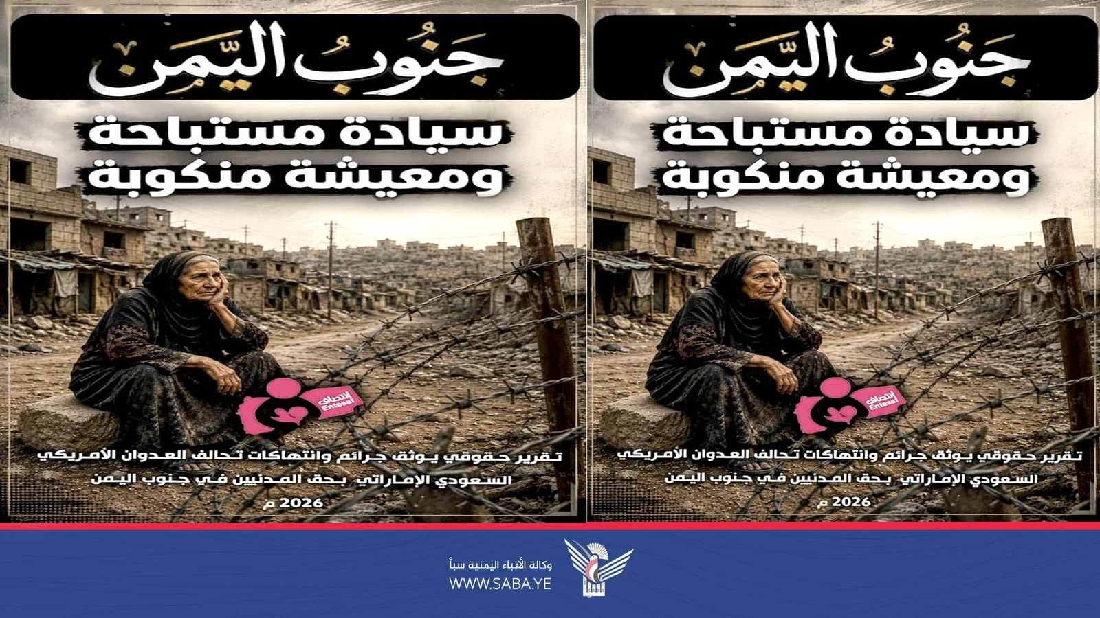 تقرير حقوقي يوثق الانتهاكات وتدهور الأوضاع الإنسانية في المحافظات المحتلة