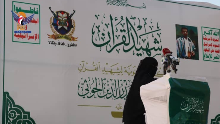 فعالية مركزية لحرائر أمانة العاصمة إحياءً لذكرى شهيد القرآن