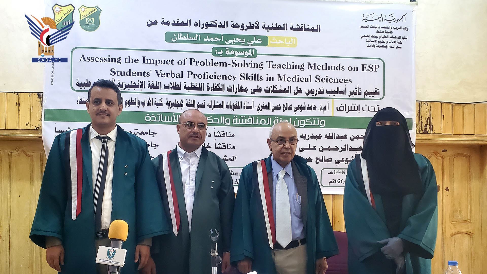 الدكتوراه بامتياز للباحث علي السلطان في اللغة الإنجليزية من كلية الآداب جامعة صنعاء