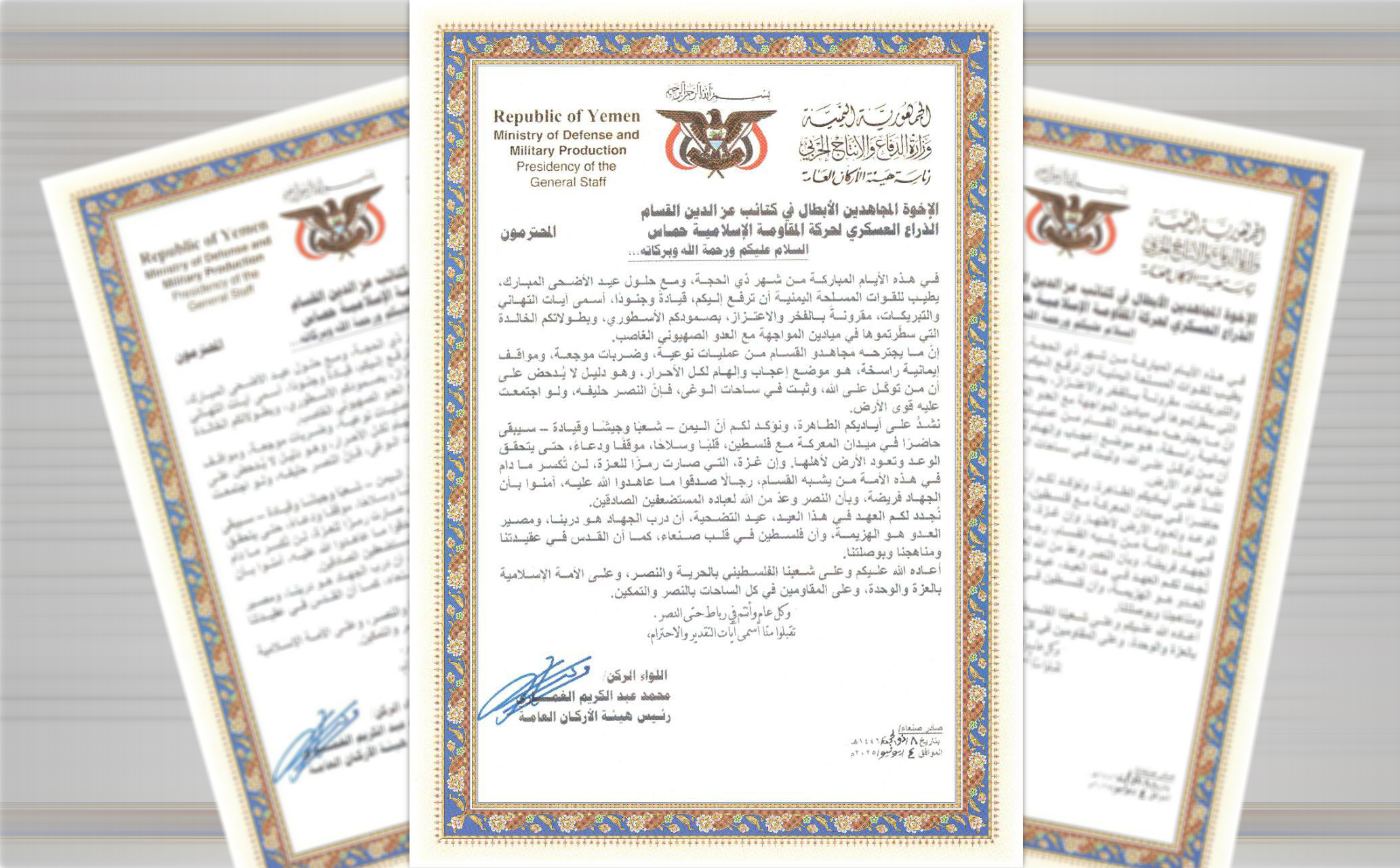 كتائب القسام تنشر رسالة تلقتها من رئيس هيئة الأركان العامة في القوات المسلحة اليمنية