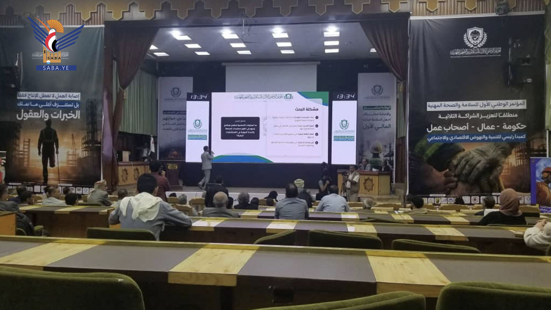 تواصل أعمال المؤتمر الوطني الأول للسلامة والصحة المهنية بصنعاء