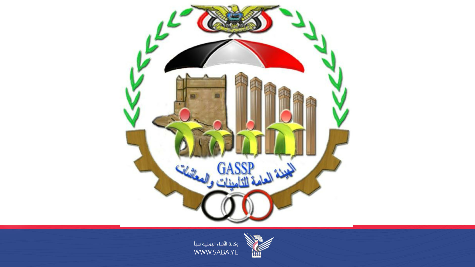 هيئة التأمينات والمعاشات تبدأ صرف النصف الأول من معاش أغسطس ٢٠٢١ للمتقاعدين المدنيين