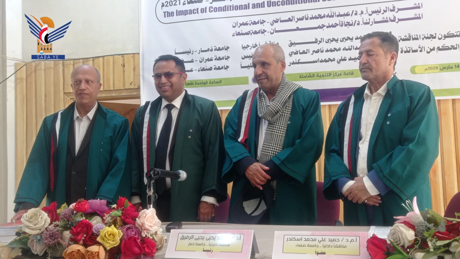 الدكتوراه في التنمية الشاملة للباحث فيصل دارم من مركز التنمية بجامعة صنعاء 