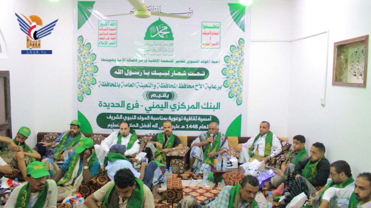 البنك المركزي بالحديدة يُحيي ذكرى المولد النبوي الشريف 