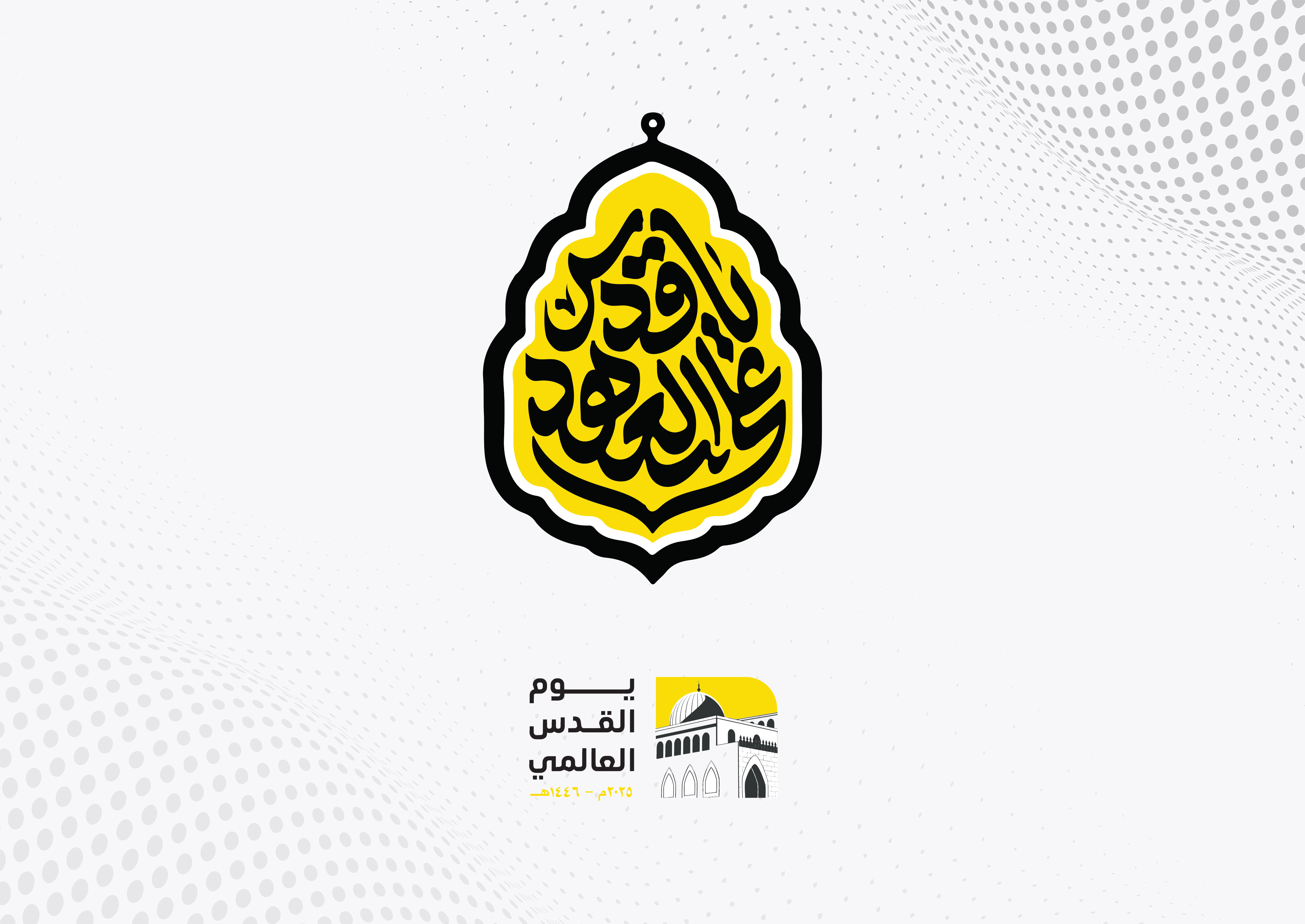 لجنة نصرة الأقصى تدعو للخروج الجماهيري الأكبر والأوسع لإحياء يوم القدس العالمي