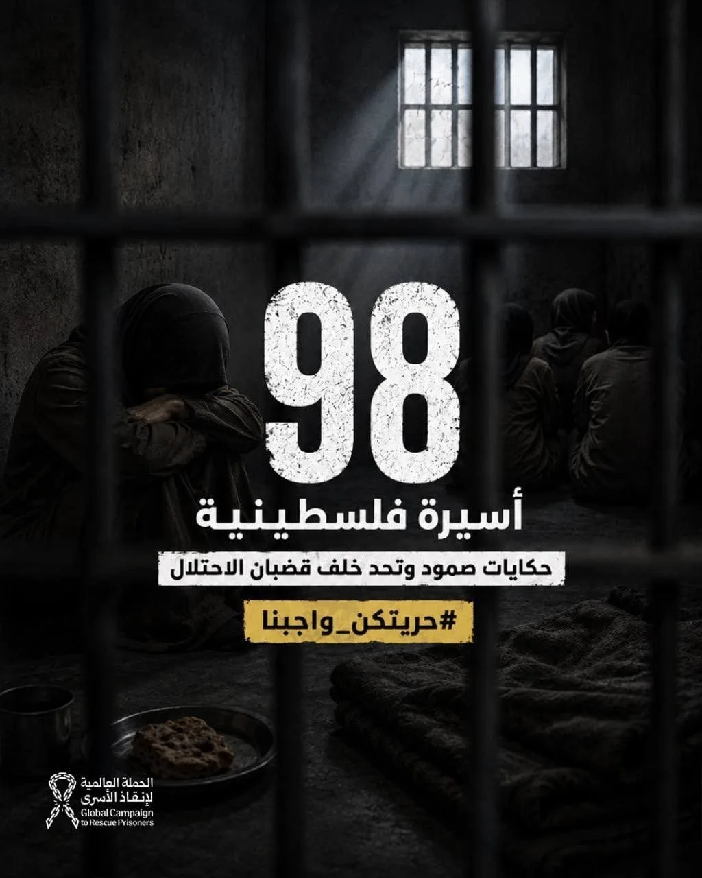 هيئة علماء فلسطين: أسيرات سجن الدامون يواجهن ظروف احتجاز قاسية