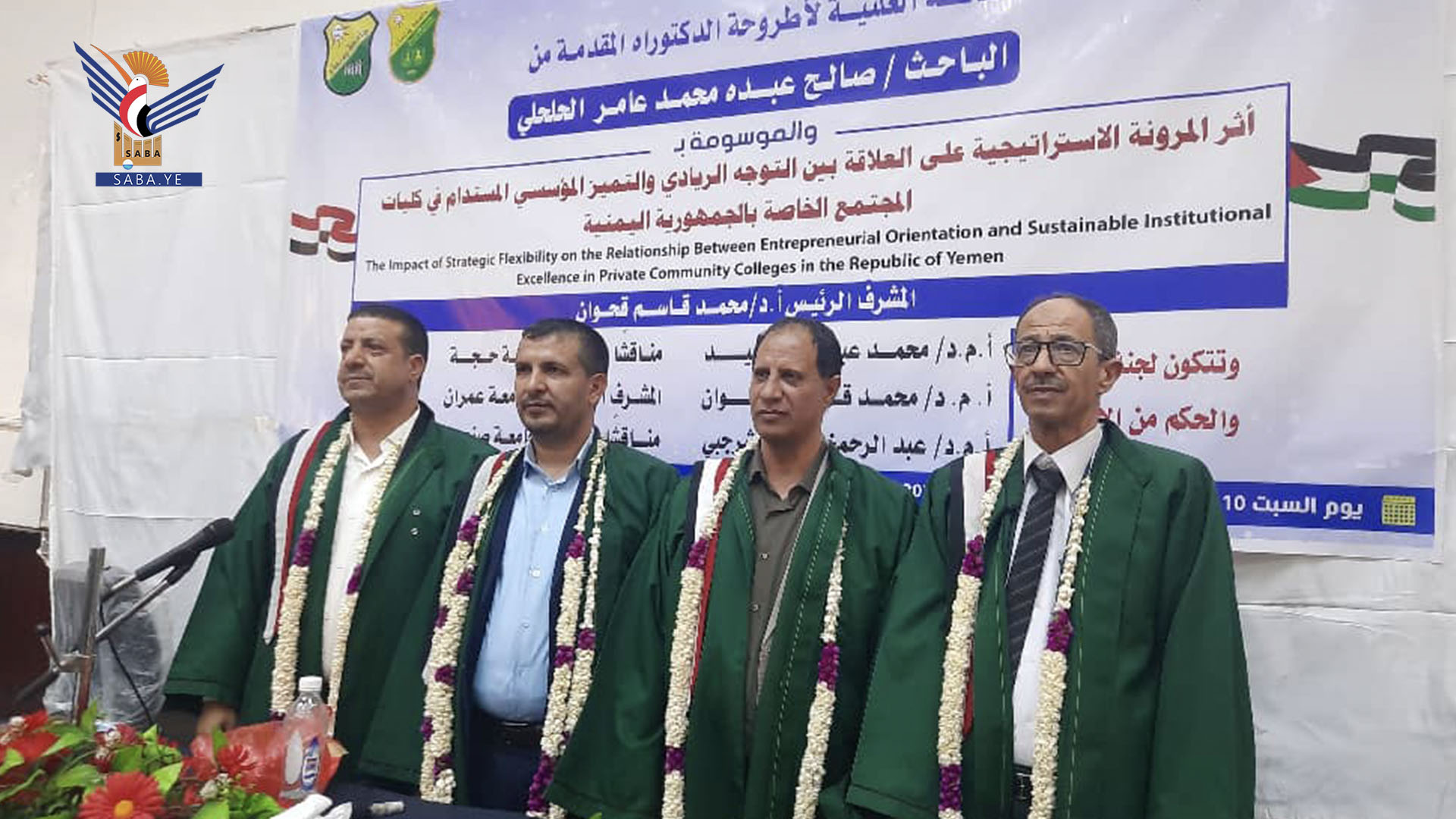  الدكتوراه للباحث صالح الحلحلي في الإدارة والتخطيط التربوي من جامعة صنعاء