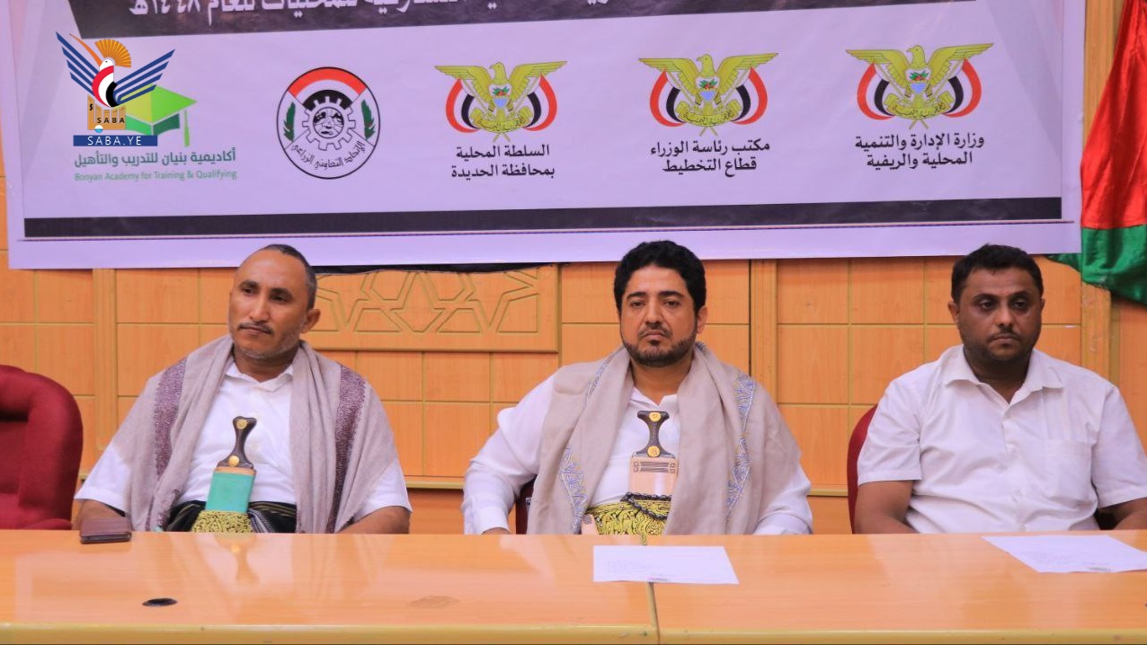 تدشين إعداد الخطة التنموية التكاملية التشاركية للمحليات للعام 1448هـ