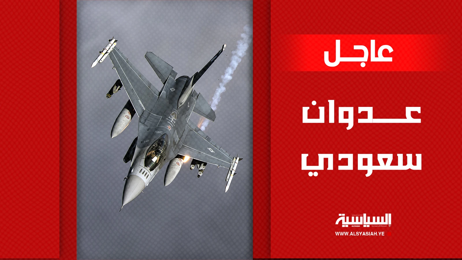طيران العدو السعودي يستهدف بثلاث غارات شبكة الاتصالات في مديرية كتاف والبقع