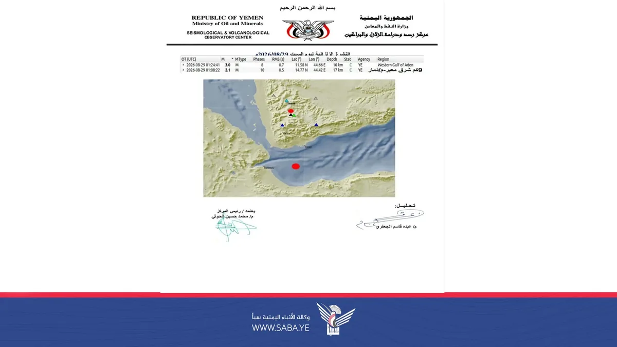 هزتان أرضيتان خفيفتان في ذمار وخليج عدن 
