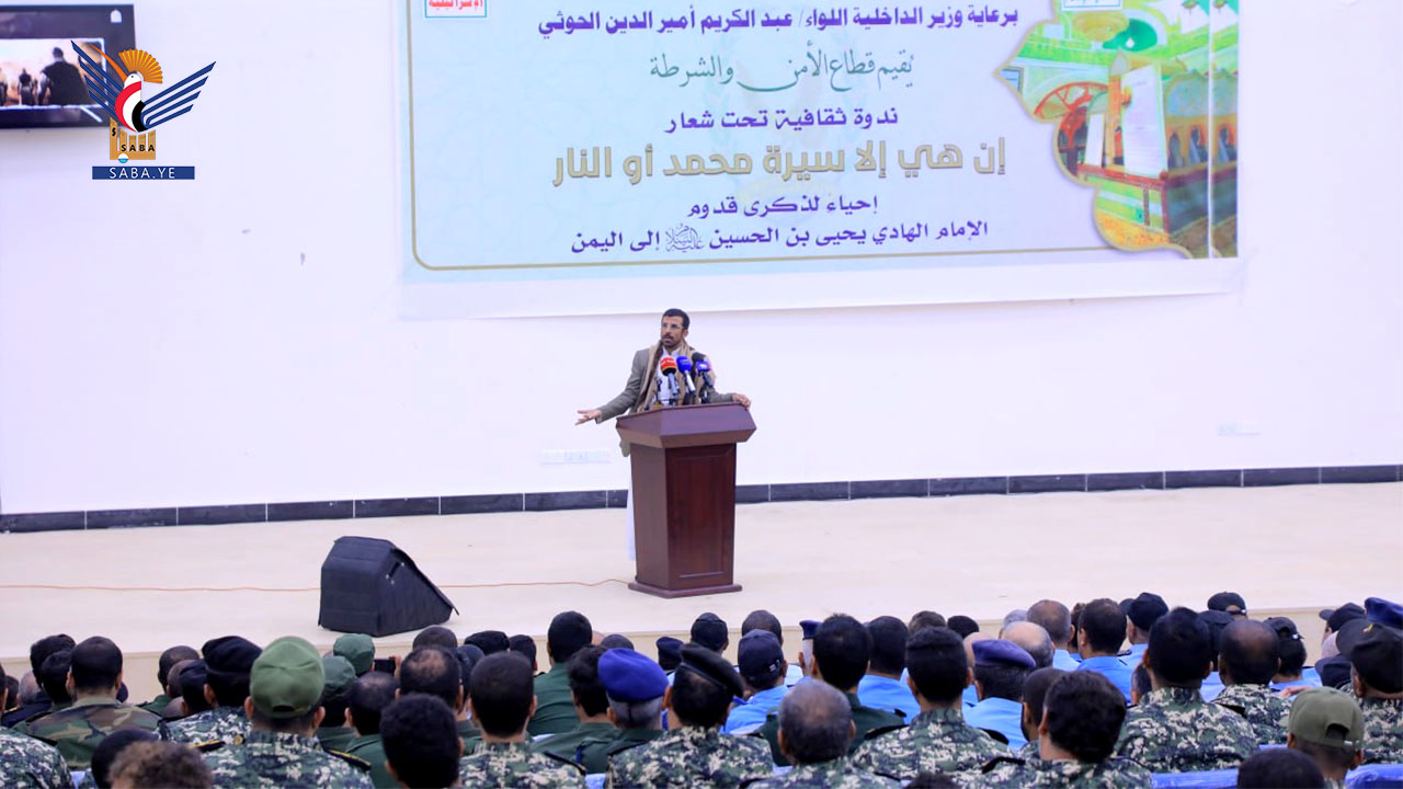 قطاع الأمن والشرطة بوزارة الداخلية يُنظم ندوة بذكرى قدوم الإمام الهادي إلى اليمن