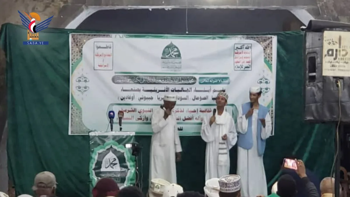 أمانة العاصمة ..أمسية لأبناء الجاليات الأفريقية احتفاءً بذكرى المولد النبوي