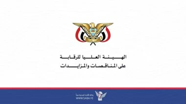 هيئة الرقابة على المناقصات تدعو الجهات الحكومية لموافاتها بتقارير وخطط المشتريات