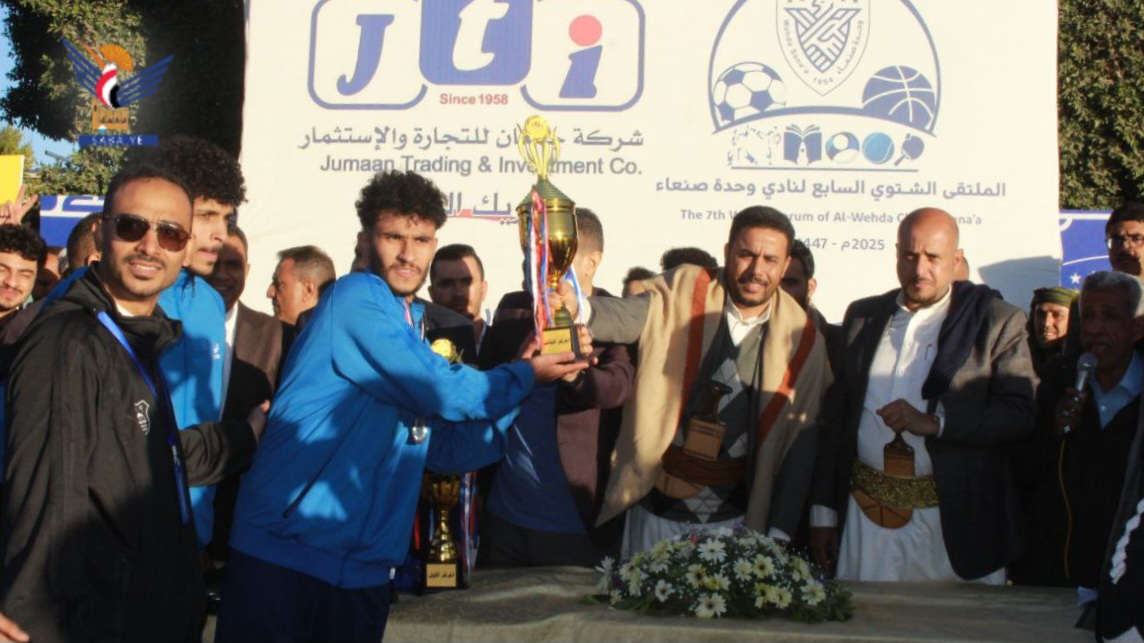 تتويج جامعة الملكة أروى بلقب بطولة الجامعات اليمنية الثالثة 1447هـ