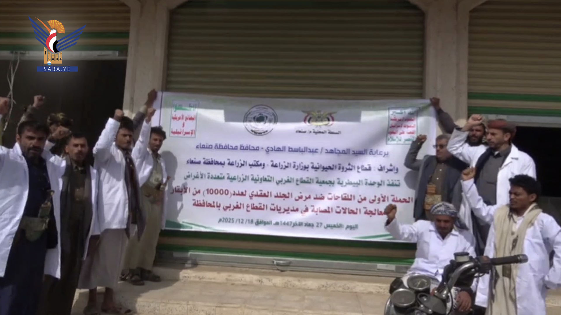 تدشين حملة لقاح الأبقار في مديريات القطاع الغربي بمحافظة صنعاء 