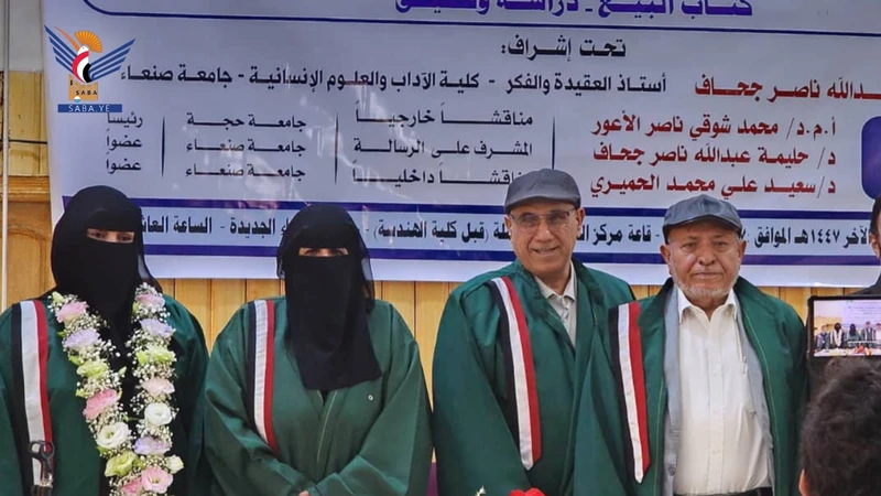 الماجستير بامتياز للباحثة رقية السوسوة في الدراسات الإسلامية من جامعة صنعاء