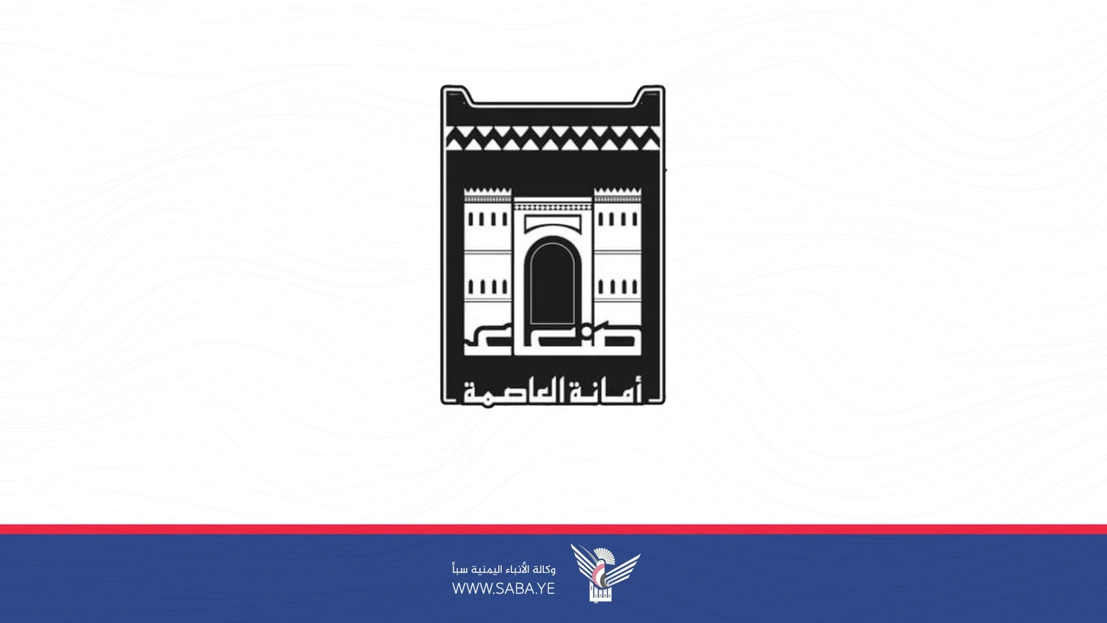 السلطة المحلية بالعاصمة: استمرار العدو الصهيوني في استهداف المدنيين والأعيان المدنية يؤكد بشاعته وإفلاسه وفشله 