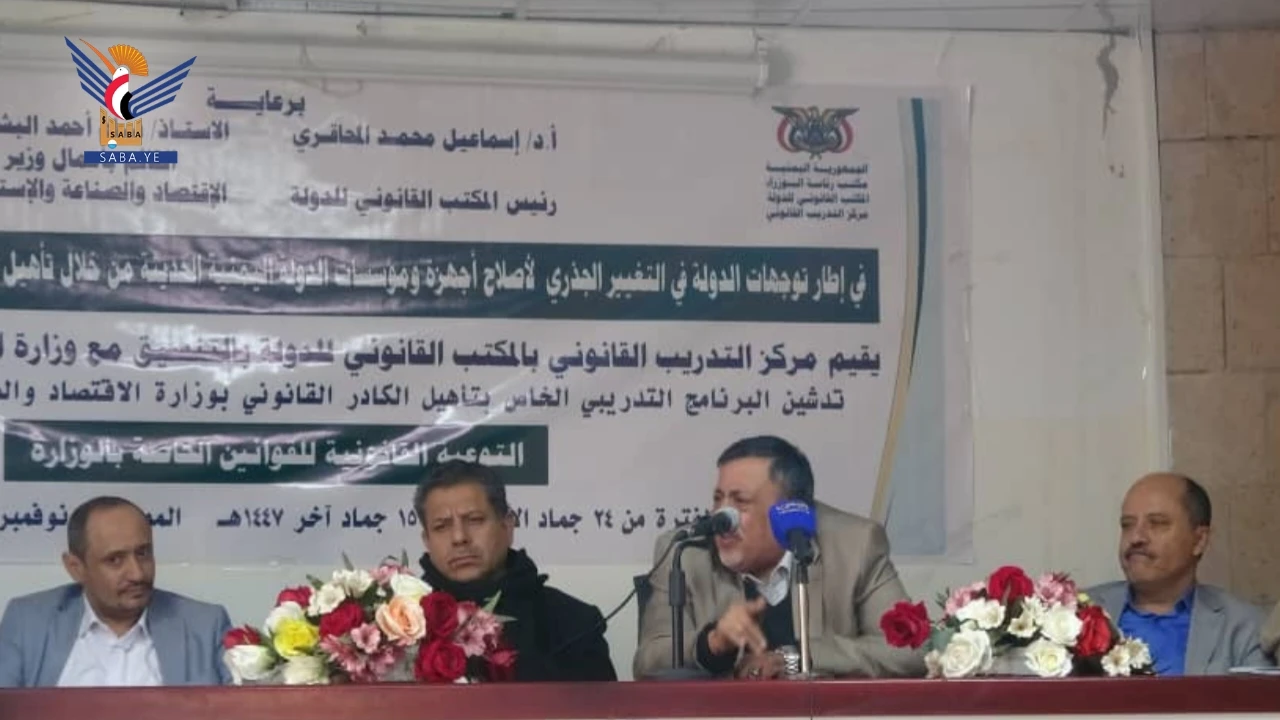 تدشين برنامج تدريبي في مجال التوعية القانونية لكوادر وزارة الاقتصاد