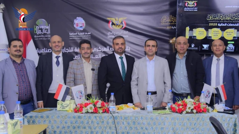 ندوة تعريفية حول جائزة التميز التجاري والصناعي لقطاع الخدمات المالية 2025م