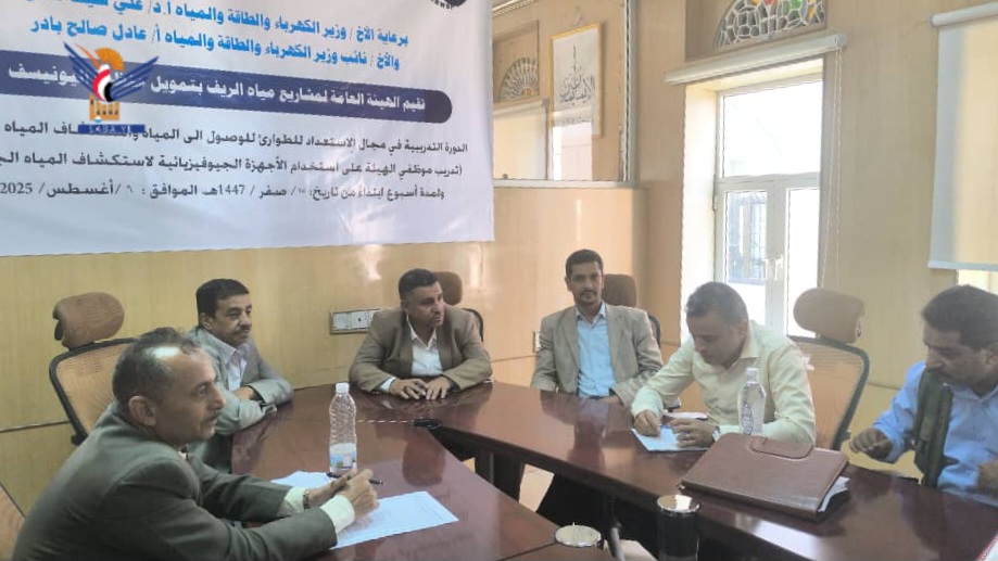 بدء دورة في مجال الاستعداد للطوارئ واستكشاف المياه الجوفية بصنعاء