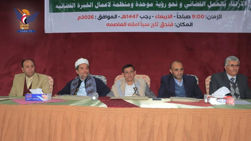 ورشة لتعزيز العمل القضائي وتحقيق العدالة الناجزة بمحكمة بني الحارث