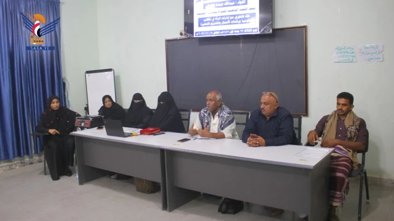  لقاء تشاوري لتعزيز حضور المرأة وتمكين رائدات الأعمال من تطوير مشاريعهن بالحديدة