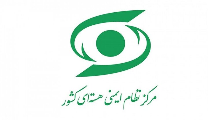 المركز الوطني الإيراني لنظام السلامة النووية: لم يتم تسجيل أي علامات تلوث إشعاعي حول المواقع النوویة