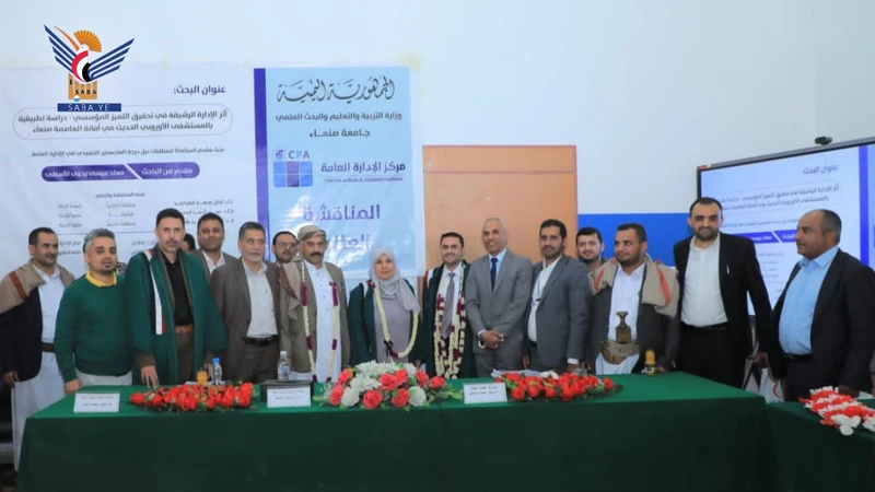 الماجستير للباحث معاذ الأسطى في الإدارة العامة من جامعة صنعاء