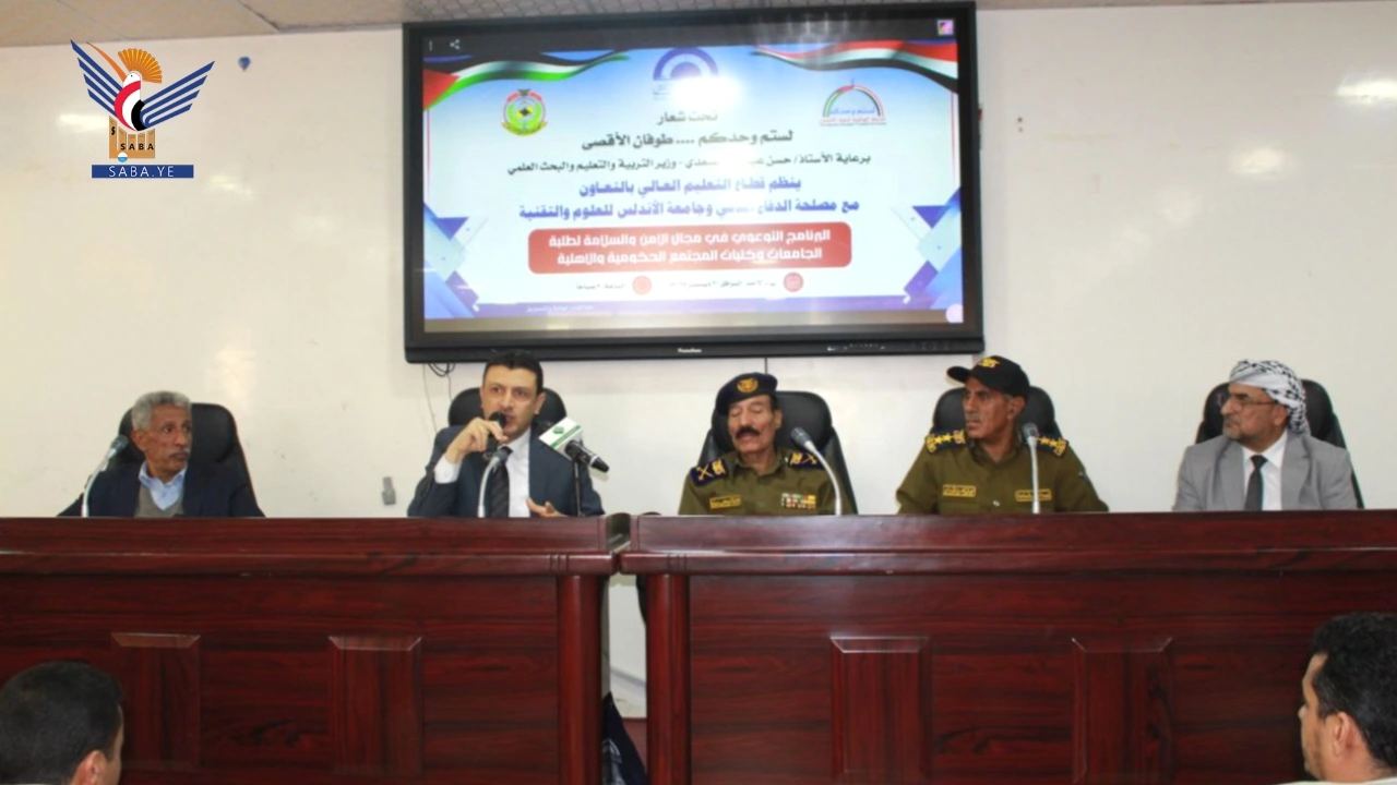  برنامج أمني توعوي في مجال الأمن والسلامة لطلبة الجامعات وكليات المجتمع