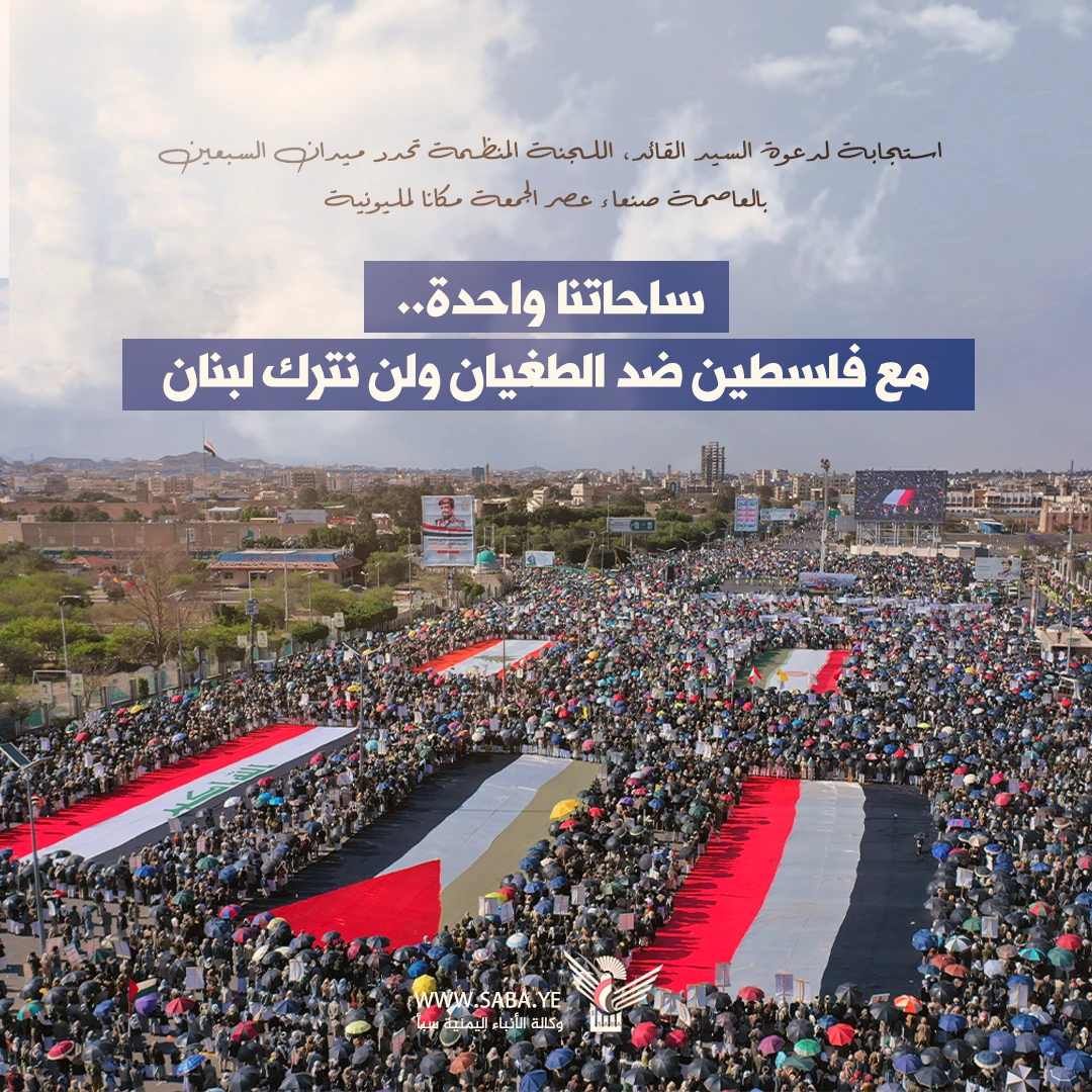 اللجنة المنظمة تدعو للخروج المليوني يوم الجمعة في العاصمة والمحافظات