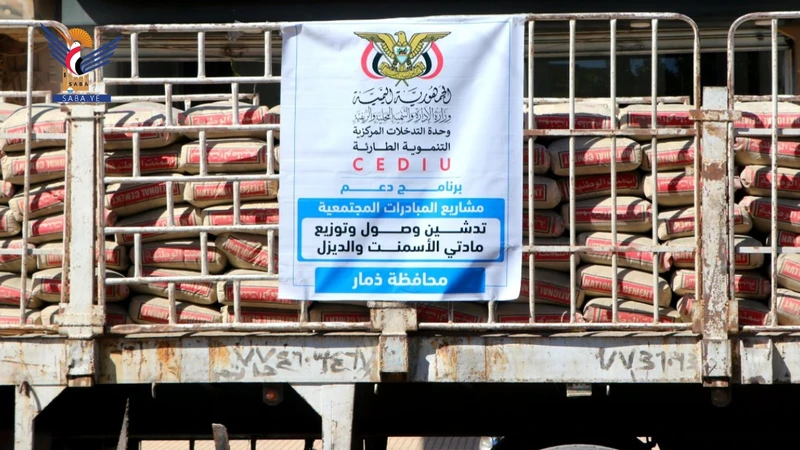 تدشين المرحلة السادسة من دعم المبادرات المجتمعية في ذمار بالإسمنت والديزل