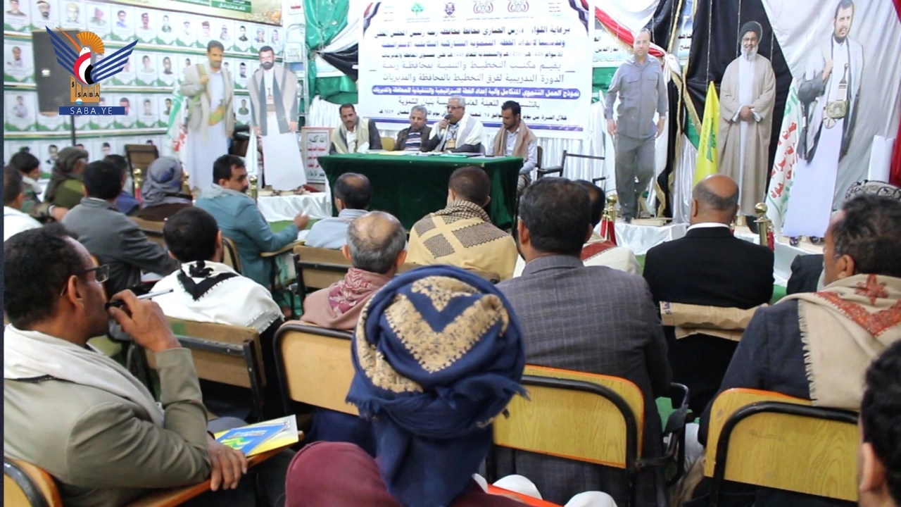 ريمة.. بدء دورة تدريبية حول إعداد الخطة التنموية التشاركية التكاملية