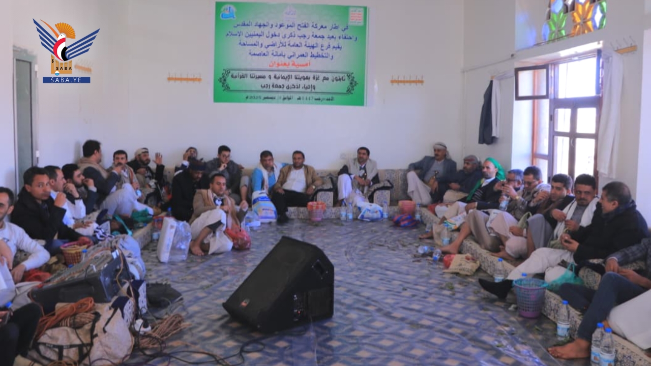 أمسية لفرع هيئة الأراضي بأمانة العاصمة احتفاءً بجمعة رجب