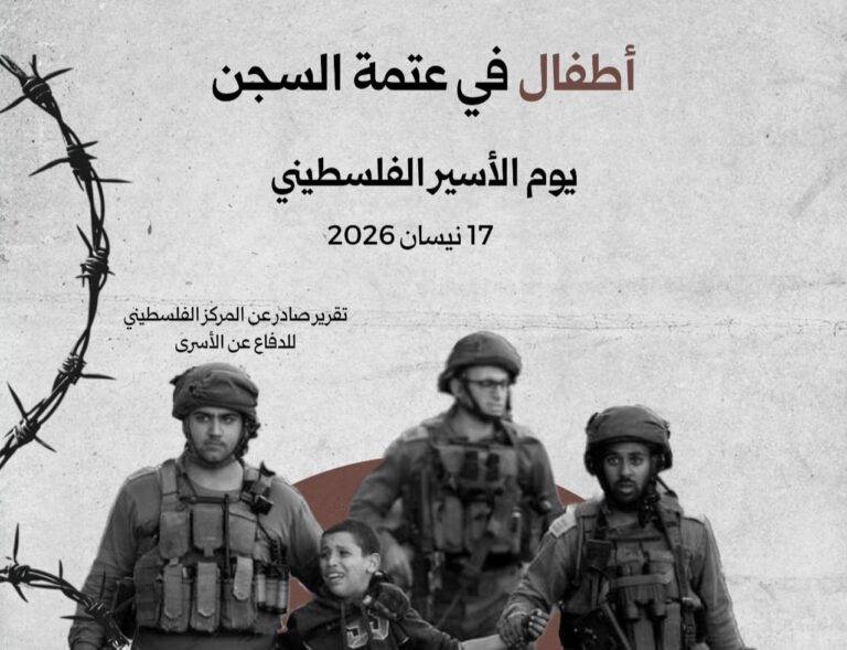 "الفلسطيني للدفاع عن الأسرى": 350 طفلًا فلسطينيًا يقبعون في سجون العدو الإسرائيلي 