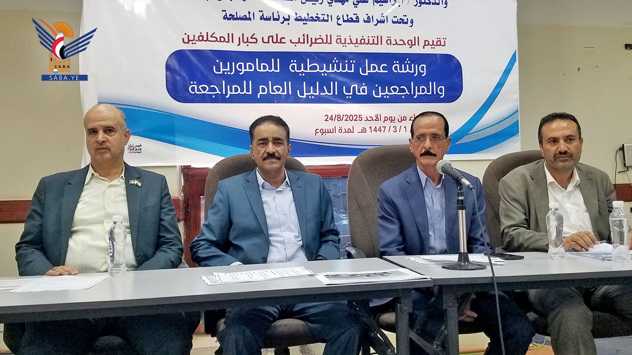 ورشة عمل للمأمورين والمراجعين بوحدة كبار المكلفين بمصلحة الضرائب والجمارك