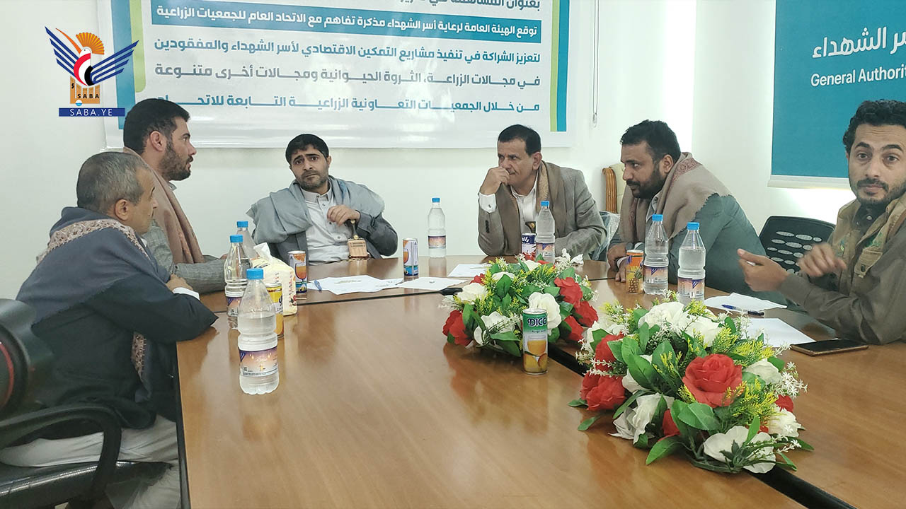 توقيع مذكرة تفاهم بين الاتحاد الزراعي وهيئة رعاية أسر الشهداء