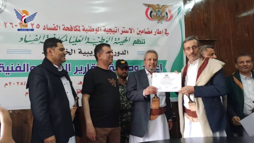 اختتام دورة تدريبية بهيئة مكافحة الفساد في إعداد التقارير