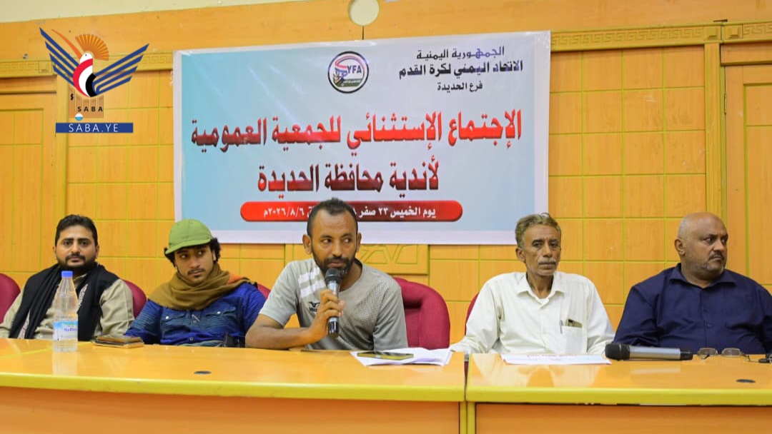 أندية الحديدة تقر إعادة تشكيل إدارة فرع اتحاد كرة القدم وتستنكر القرارات التعسفية للاتحاد العام