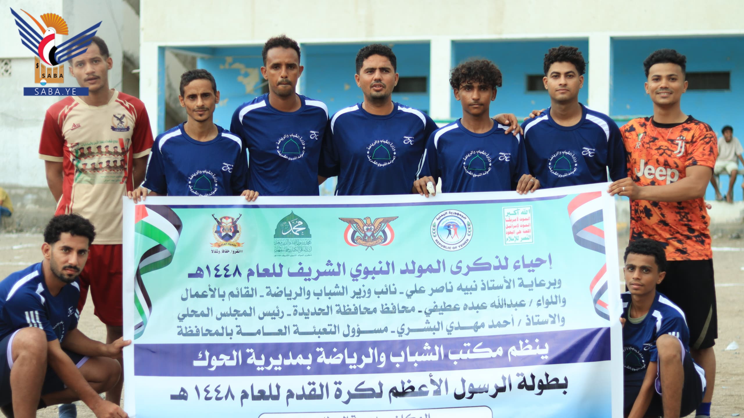 انطلاق منافسات بطولة الرسول الأعظم لكرة القدم بمديرية الحوك في الحديدة