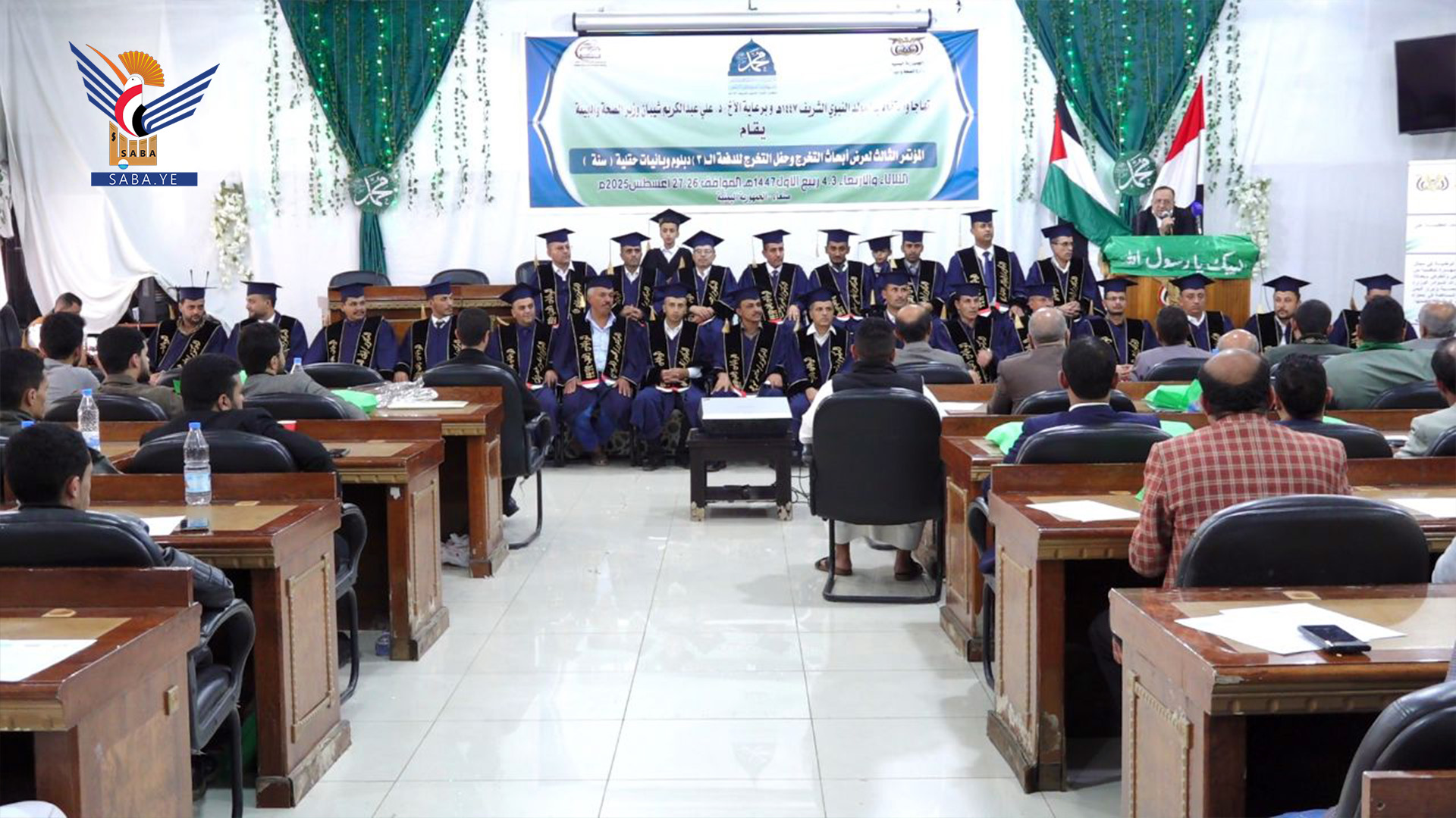 اختتام المؤتمر الثالث وتخرج الدفعة الثالثة دبلوم نظام السنة وبائيات حقلية اختتام المؤتمر الثالث وتخرج الدفعة الثالثة دبلوم نظام السنة وبائيات حقلية