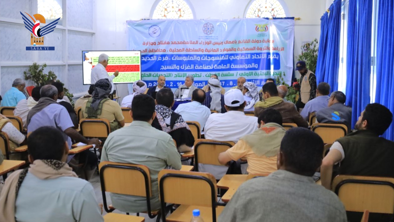 ندوة بحثية بالحديدة حول سلسلة القطن وتعزيز الإنتاج المحلي