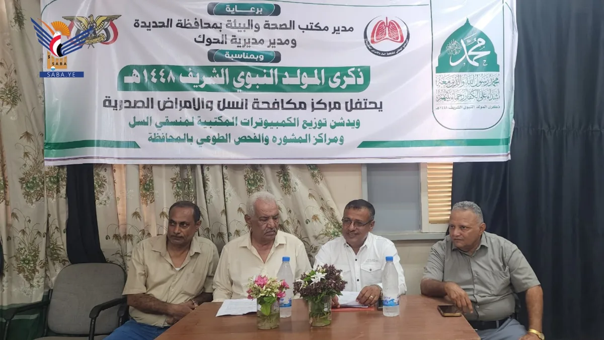 مركز مكافحة السل بالحديدة يحتفي بالمولد النبوي ويدشن توزيع أجهزة كمبيوتر 