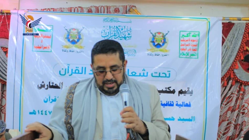 فعالية ثقافية في مديرية بني الحارث بالذكرى السنوية لشهيد القرآن