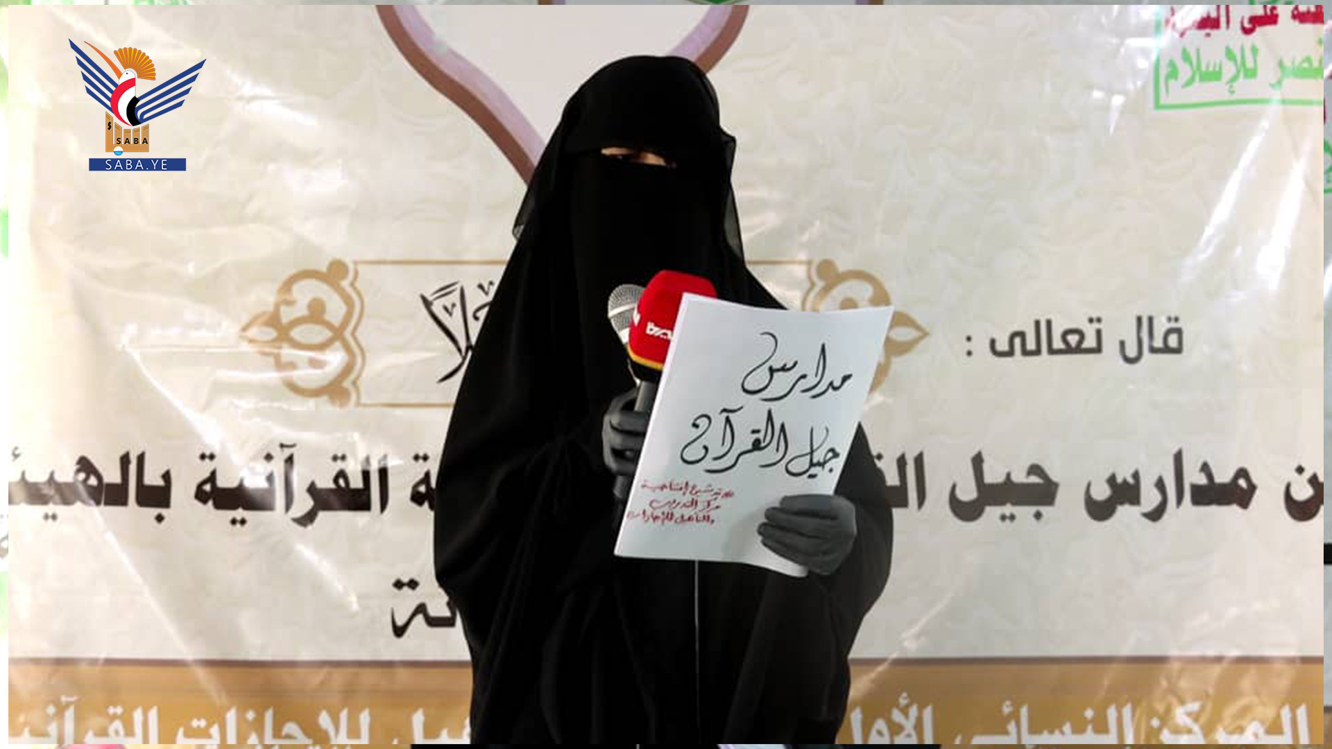 افتتاح المركز النسائي للتدريب والتأهيل للإجازات القرآنية بأمانة العاصمة